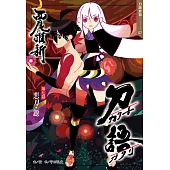刀語(07)十五週年紀念版 (電子書)