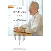 我70歲，依然嚮往燦爛的明天 (電子書)