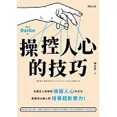 操控人心的技巧：向歷史人物學習操縱人心的方法，跟著頂尖讀心師培養超影響力! (電子書)