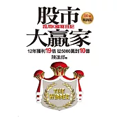 股市大贏家 (電子書)