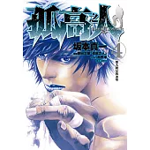 孤高之人(04) (電子書)