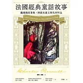 法國經典童話故事：鵝媽媽故事集，開啟兒童文學先河作品【特別收錄插畫大師亞瑟・拉克姆浪漫細膩全彩插畫】 (電子書)