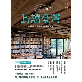 島讀臺灣：旅行時，到書店邂逅一本書! (電子書)