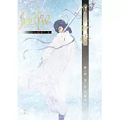 繪卷水滸傳(第一部)第二卷：伏魔降臨(下) (電子書)