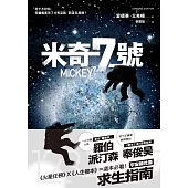 米奇7號 (電子書)