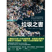 垃圾之書 (電子書)