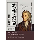 約翰‧洛克論後天教育：身體健康、品德高尚、待人有禮、學識淵博，英國最著名哲學家的教育思想 (電子書)