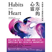 失序的心靈：美國個人主義傳統的困境 (電子書)