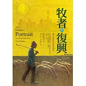 牧者的復興：讓新約重塑對牧養的想像 (電子書)