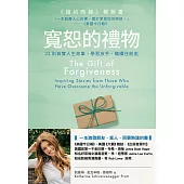 寬恕的禮物：22則真實人生故事，學習放手、繼續往前走 (電子書)