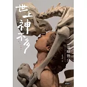 世上神不多 (電子書)