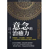 意念的治癒力：習慣破除×飲食調理×精神診療，十九世紀神經學大師帶你用意志克服生心理困境 (電子書)