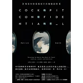 機艙機密：解答你對搭機旅行的種種疑問(二版) (電子書)