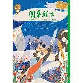世界少年文學必讀經典60：圓桌武士 (電子書)