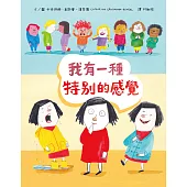 我有一種特別的感覺 (電子書)