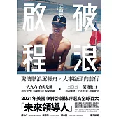 破浪啟程 (電子書)