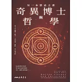 奇異博士與哲學：另一本禁忌之書 (電子書)