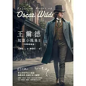 王爾德短篇小說集II【中英雙語新版】 (電子書)