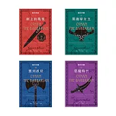 蠻王科南 全4冊 (附贈英雄之路專屬導讀本) (電子書)