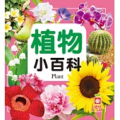 植物小百科 (電子書)