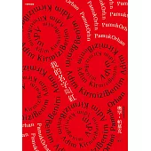 我的名字叫紅(十週年紀念版) (電子書)