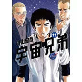 宇宙兄弟(11) (電子書)