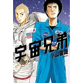 宇宙兄弟(17) (電子書)