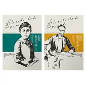 追憶逝水年華：第一卷 斯萬家那邊 (電子書)