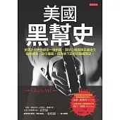 美國黑幫史 (電子書)