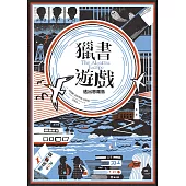 獵書遊戲3：逃出惡魔島 (電子書)
