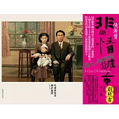 悲情城市 經典劇照書(33週年珍藏版) (電子書)