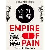 疼痛帝國：薩克勒家族製藥王朝秘史 (電子書)