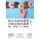 你以為你的選擇真的是你的選擇?關於自由意志的哲學思考 (電子書)