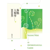 佈點人類學：觸角與廣識 (電子書)