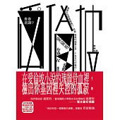 青春選讀!!愛倫坡短篇小說選 (電子書)