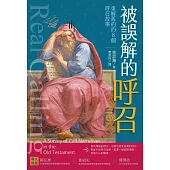 被誤解的呼召：重解舊約的8個呼召故事 (電子書)