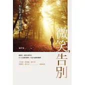 微笑，告別：對臨終者的精神幫助 (電子書)