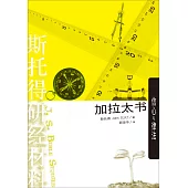 (简)斯托得研经材料——加拉太书：信心与律法 (電子書)