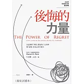 後悔的力量 (博客來獨家試讀本) (電子書)