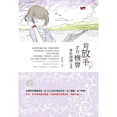 肯放手，才有機會重新選擇《彩色版》 (電子書)