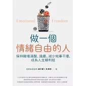 做一個情緒自由的人 - 保持職場清醒、識趣、減少做事干擾，成為人生順利組 (電子書)