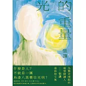 光的重量 (電子書)