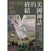 美國神話的終結(普立茲非小說獎)：從擴張的邊疆到美墨邊境牆，直視美國歷史的黑暗根源 (電子書)