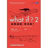 如果這樣，會怎樣?2 (電子書)