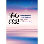 滿心冥想：印度的百年神性意識傳授，一場切實可行的靈性實驗 (電子書)