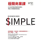 極簡商業課：60天在早餐桌旁讀完商學院，學會10項關鍵商業技能 (電子書)