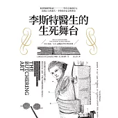 李斯特醫生的生死舞台 (電子書)