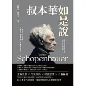 叔本華如是說：生命的本質是什麼?愛究竟有何意義?人類永久的大哉問，叔本華以顛覆傳統的思維來解答! (電子書)