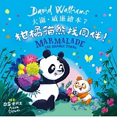 柑橘貓熊找同伴! (電子書)