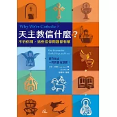 天主教信什麼?不怕你問，這些信仰問題都有解 (電子書)